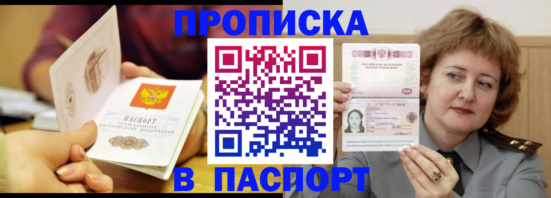 прописка паспорт в Усолье-Сибирском