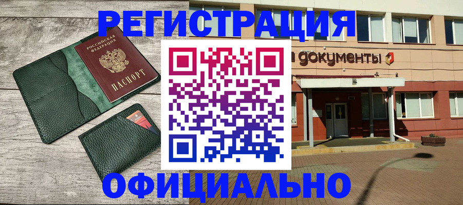 временная регистрация недорого в Усолье-Сибирском