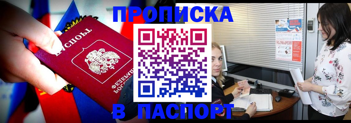 прописка 2025 в Усолье-Сибирском