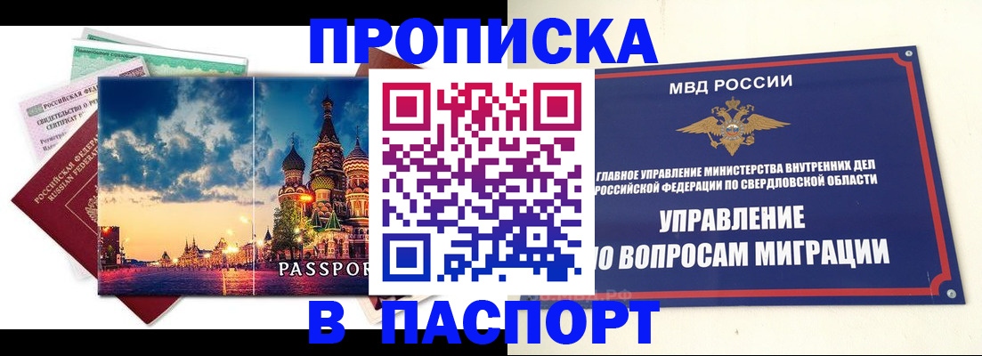 прописка в Усолье-Сибирском